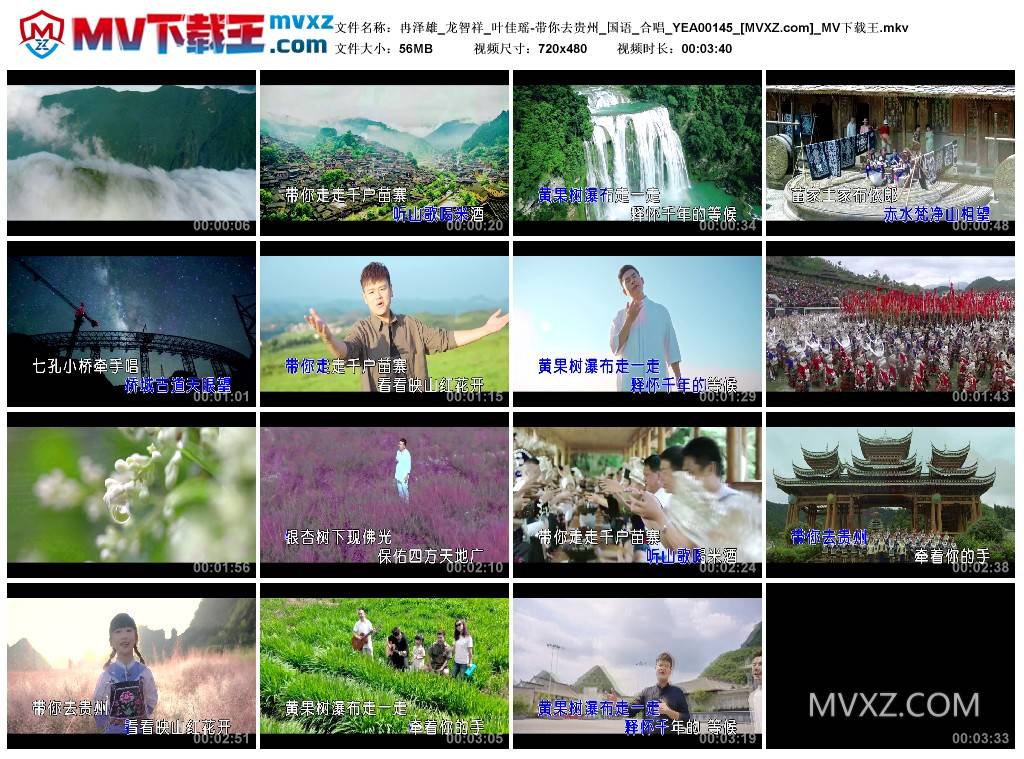 冉泽雄_龙智祥_叶佳瑶-带你去贵州_国语_合唱_YEA00145